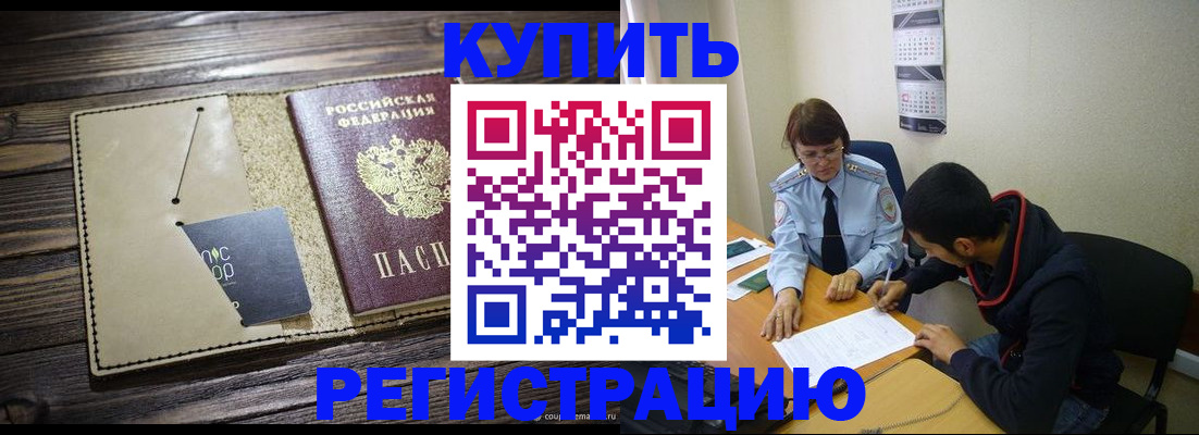 прописка штамп в Азнакаево