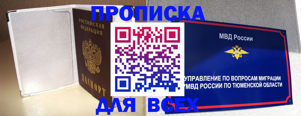 прописка гарантия в Азнакаево