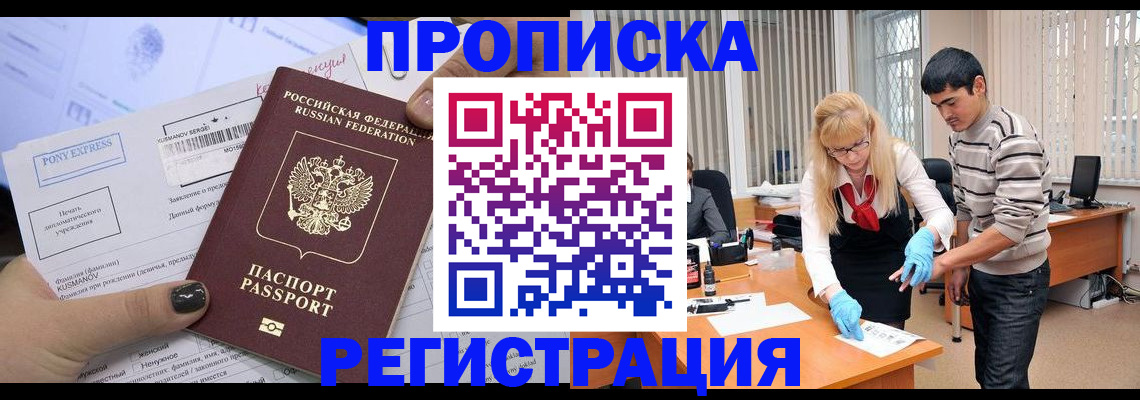 прописка ребенка в Азнакаево