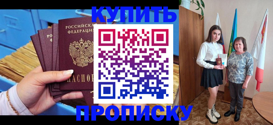 прописка регистрация в Азнакаево